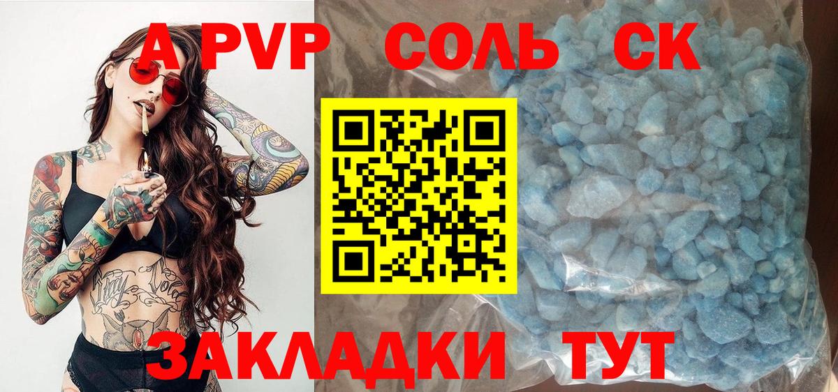 Alpha PVP Crystall  Вход с VPN  Альфа ПВП Crystall  A PVP  наркота  A PVP Соль  Казань 