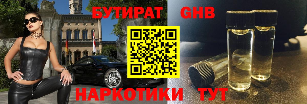 БУТИРАТ бутик  Вход с VPN  Казань 