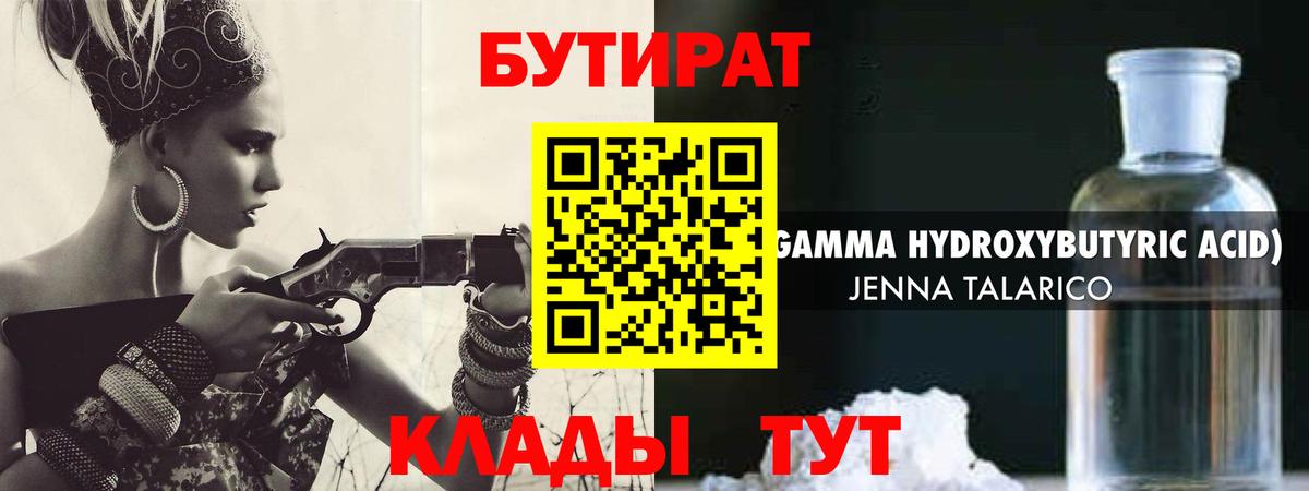 БУТИРАТ вода Казань