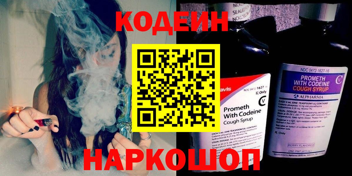Codein напиток Lean (лин)  Кодеиновый сироп Lean Purple Drank  Казань  Вход с VPN 